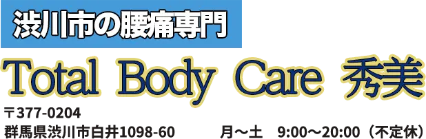 Total　Body　Care　秀美